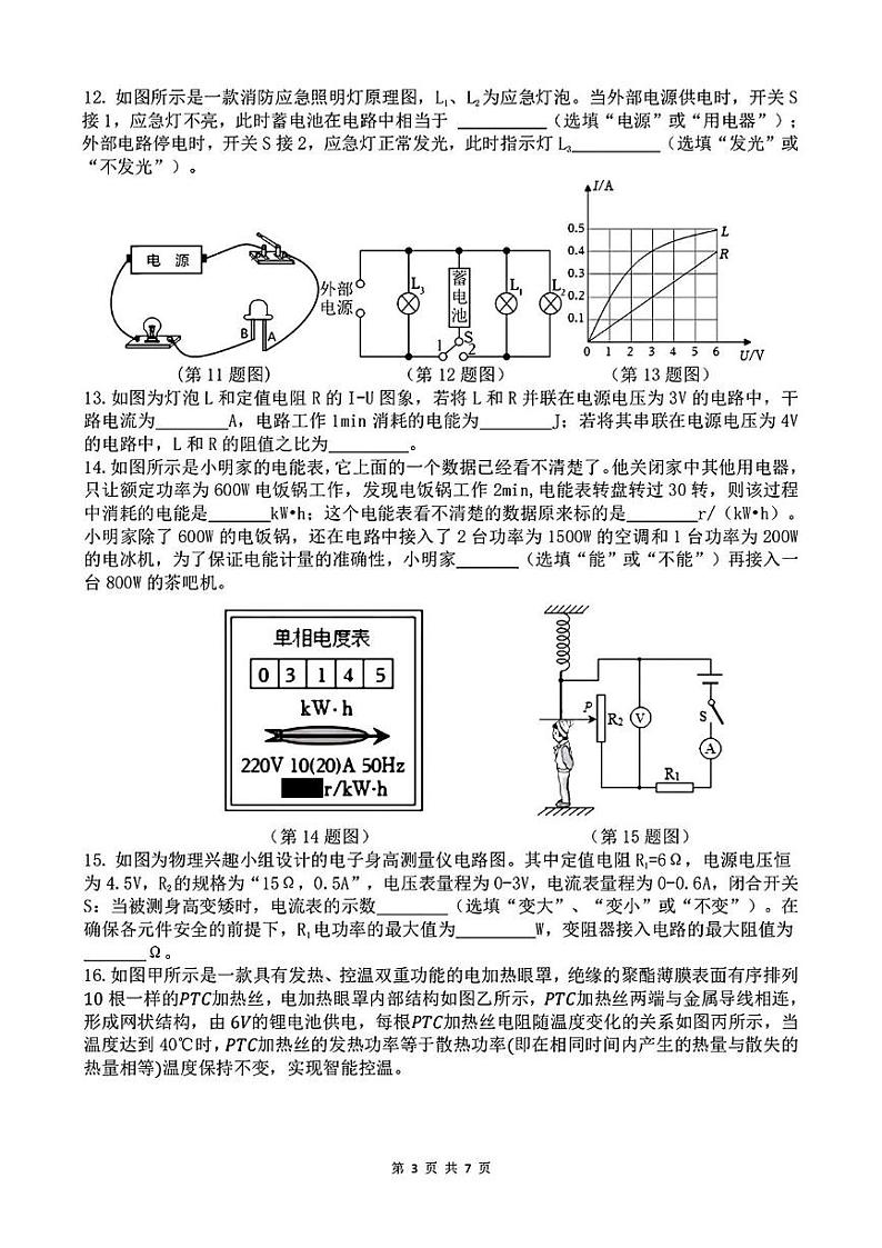 陕西省西安市高新一中博雅班2024-2025学年度九年级上学期第二次月考物理试题第3页