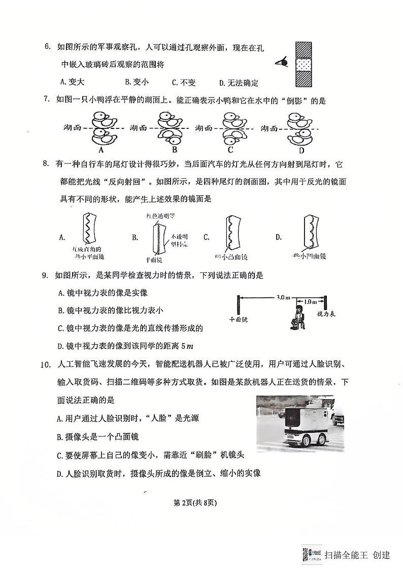 山西省太原市第五中学校2024-2025学年八年级上学期12月月考物理试题第2页