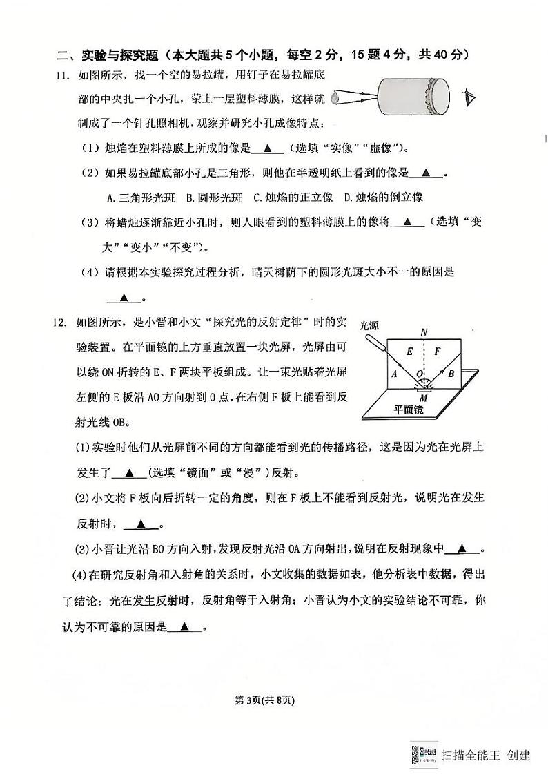 山西省太原市第五中学校2024-2025学年八年级上学期12月月考物理试题第3页
