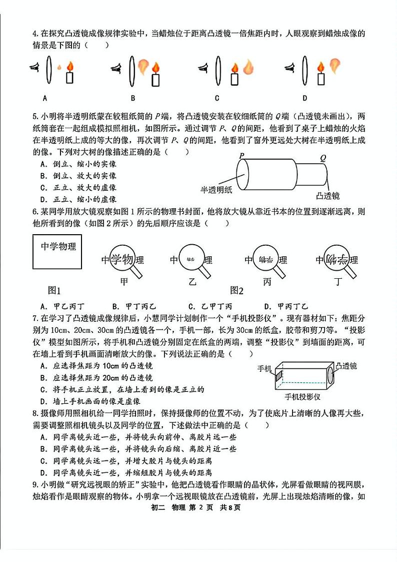 山东省济南外国语学校2024-2025学年八年级上学期12月份物理月考试题第2页
