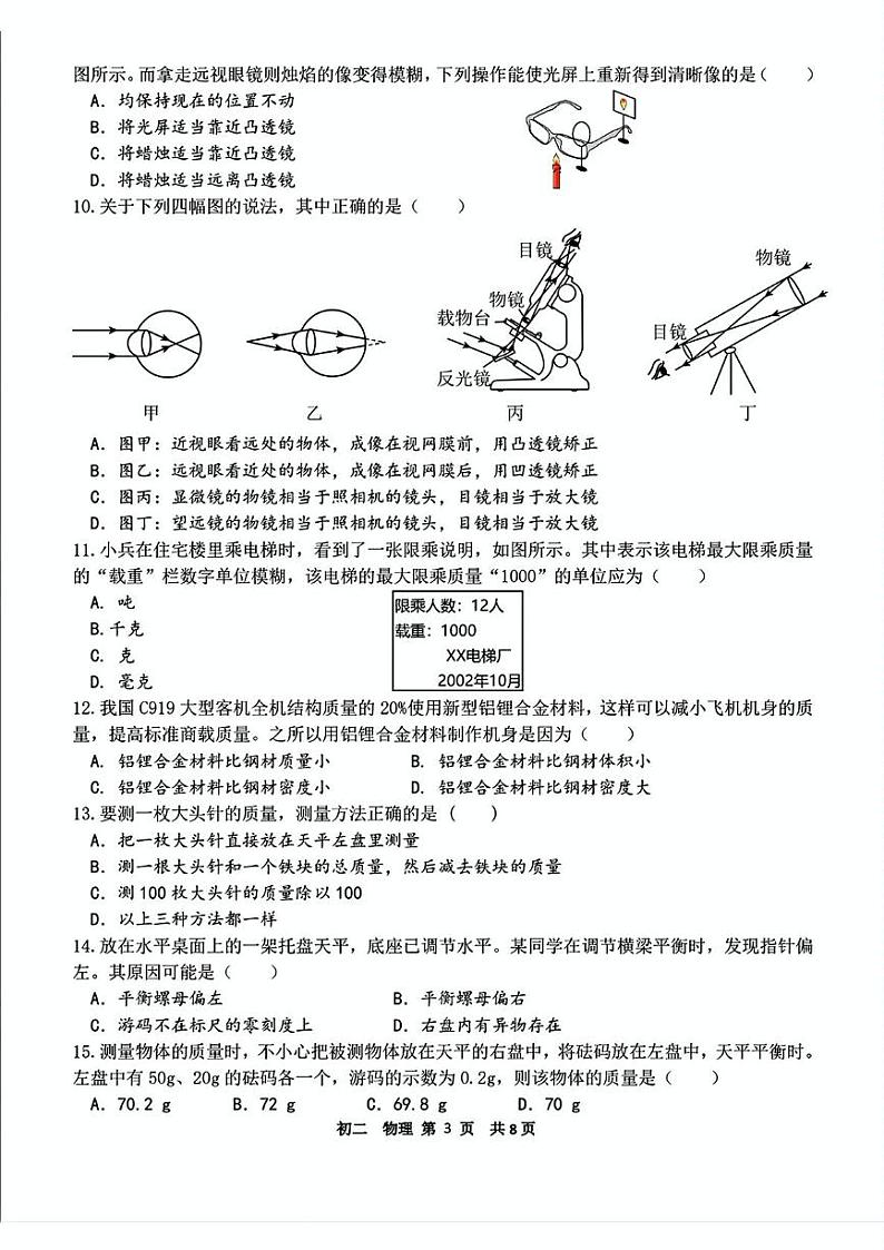 山东省济南外国语学校2024-2025学年八年级上学期12月份物理月考试题第3页