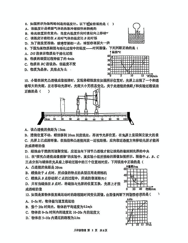 江苏省苏州市苏州工业园区唯亭学校2024-2025学年上学期八年级物理12月月考卷第2页