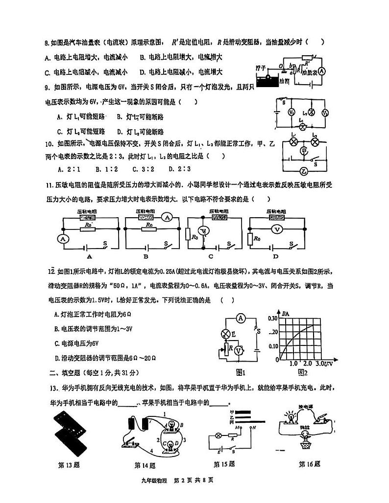 江苏省苏州市苏州工业园区唯亭学校2024-2025学年上学期九年级物理12月月考卷第2页