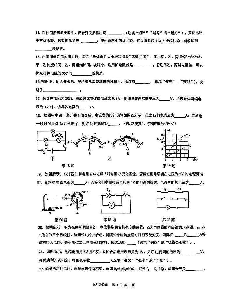 江苏省苏州市苏州工业园区唯亭学校2024-2025学年上学期九年级物理12月月考卷第3页