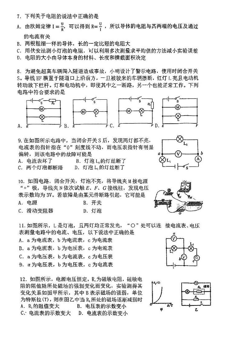 江苏省常州市武进区前黄初级中学2024-2025学年九年级上学期12月月考物理试题第2页