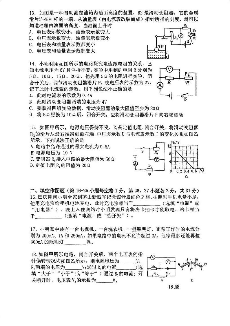 江苏省常州市武进区前黄初级中学2024-2025学年九年级上学期12月月考物理试题第3页