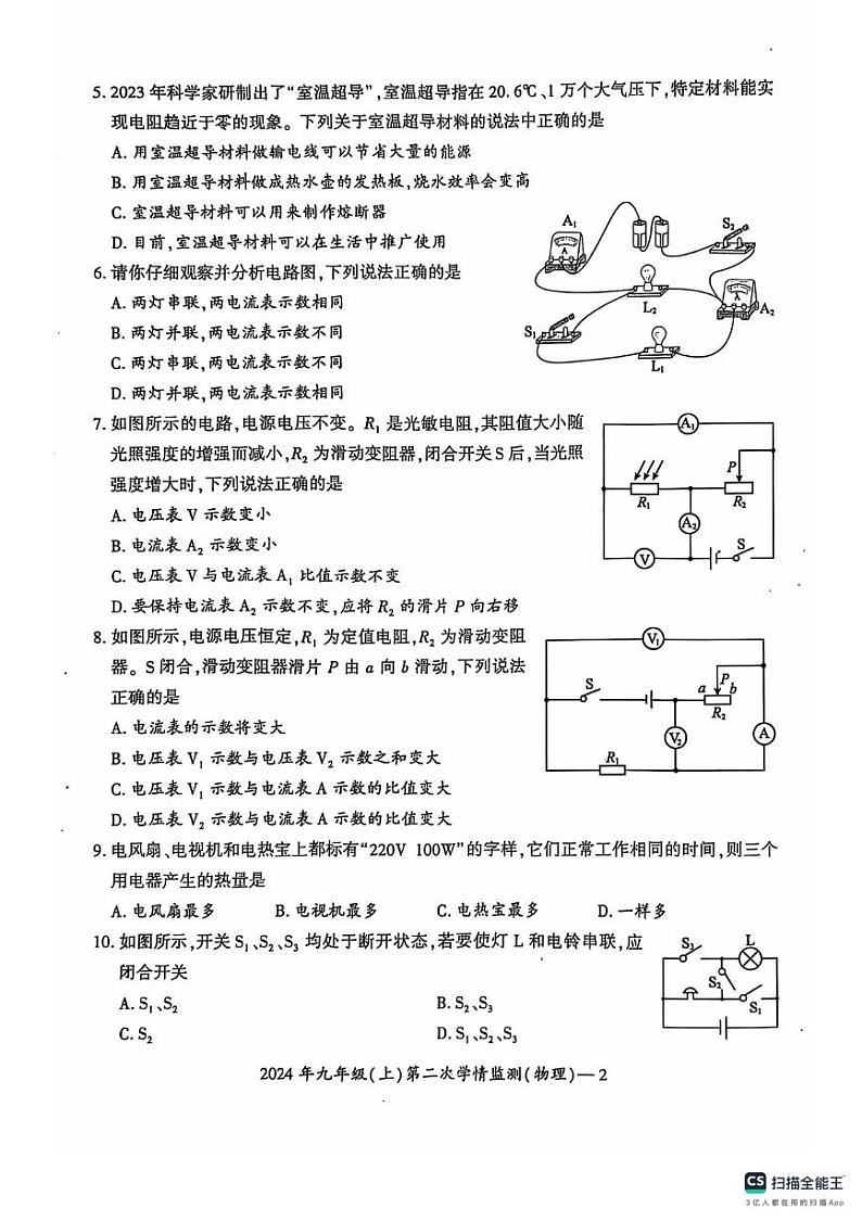 湖南省邵阳市邵东市2024-2025学年九年级上学期12月月考物理试题第2页