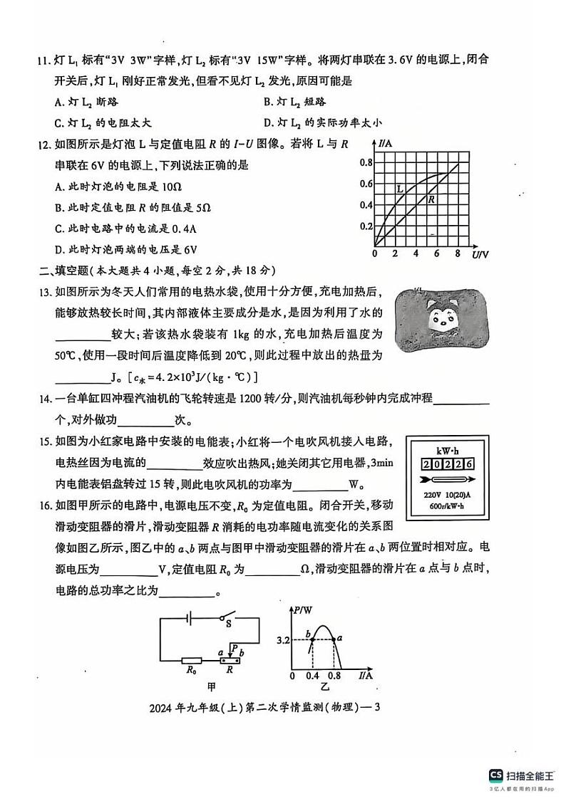 湖南省邵阳市邵东市2024-2025学年九年级上学期12月月考物理试题第3页