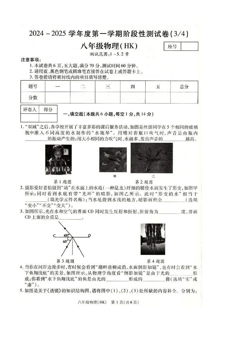 河南省南阳市方城县2024-2025学年八年级上学期12月月考物理试题第1页
