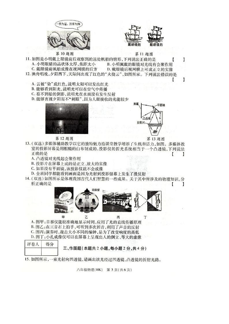 河南省南阳市方城县2024-2025学年八年级上学期12月月考物理试题第3页