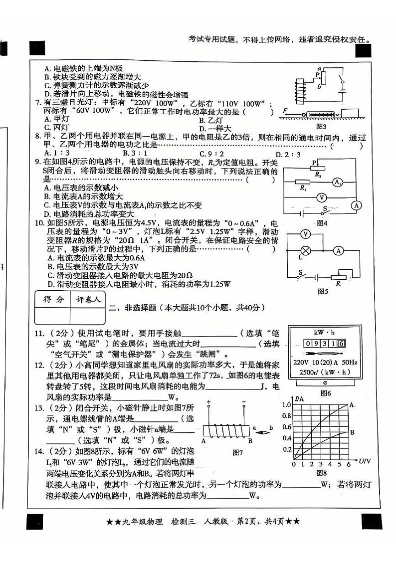 河北省沧州市献县联考2024-2025学年九年级上学期12月月考物理试题第2页