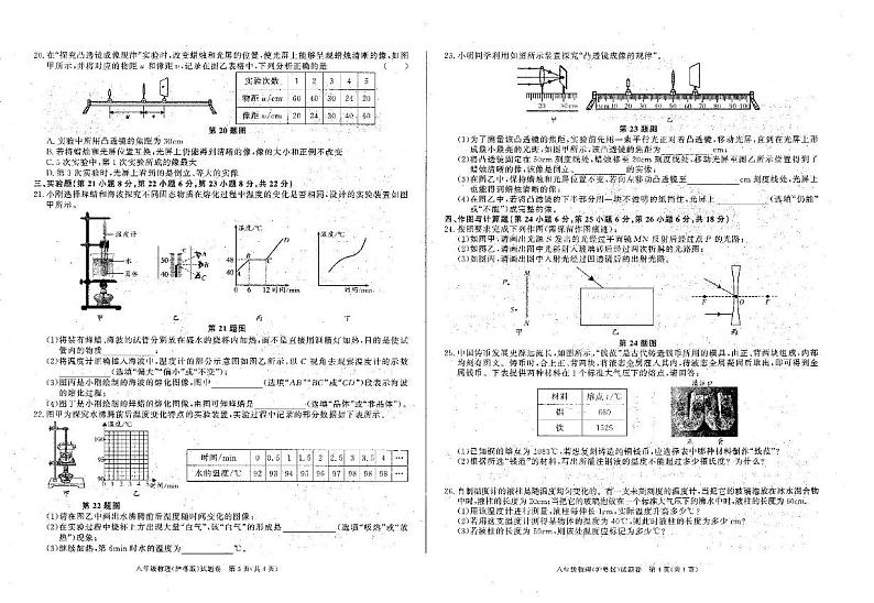 安徽省六安市裕安区2024-2025学年八年级上学期12月月考物理试题第2页