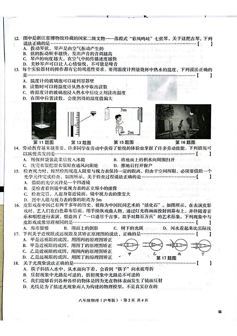安徽省芜湖市无为市赫店中心学校2024-2025学年八年级上学期12月月考物理试题第2页