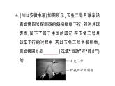 初中物理新滬科版八年級全冊第一章第一節(jié) 動與靜作業(yè)課件（2024秋）