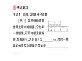 初中物理新沪科版八年级全册期末复习（一） 运动的世界作业课件（2024秋）