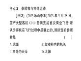 初中物理新沪科版八年级全册期末复习（一） 运动的世界作业课件（2024秋）