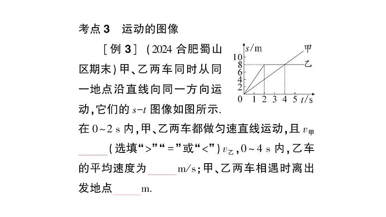 初中物理新沪科版八年级全册期末复习（一） 运动的世界作业课件（2024秋）第5页