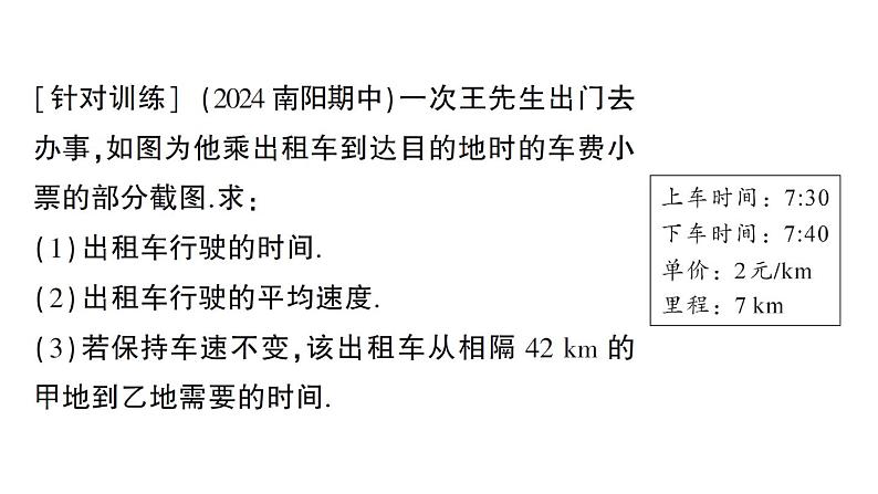 初中物理新沪科版八年级全册期末复习（一） 运动的世界作业课件（2024秋）第7页