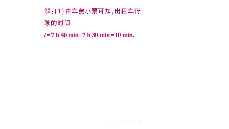 初中物理新沪科版八年级全册期末复习（一） 运动的世界作业课件（2024秋）第8页