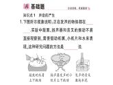初中物理新沪科版八年级全册第二章第一节 声音的产生与传播作业课件（2024秋）
