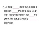 初中物理新沪科版八年级全册第二章第一节 声音的产生与传播作业课件（2024秋）