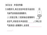 初中物理新沪科版八年级全册第二章第一节 声音的产生与传播作业课件（2024秋）