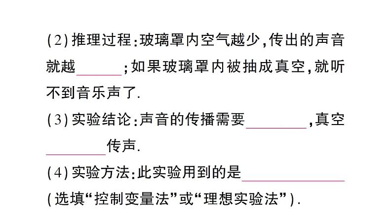 初中物理新沪科版八年级全册第二章第一节 声音的产生与传播作业课件（2024秋）第5页