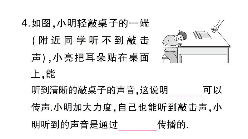 初中物理新沪科版八年级全册第二章第一节 声音的产生与传播作业课件（2024秋）第6页