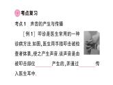 初中物理新沪科版八年级全册期末复习（二） 声的世界作业课件（2024秋）