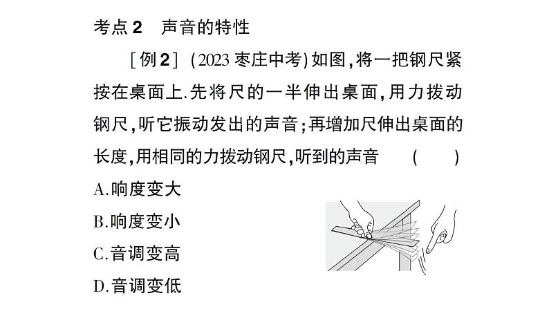 初中物理新沪科版八年级全册期末复习（二） 声的世界作业课件（2024秋）第3页