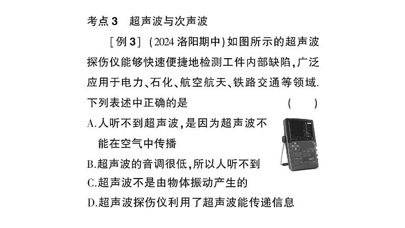 初中物理新沪科版八年级全册期末复习（二） 声的世界作业课件（2024秋）第5页