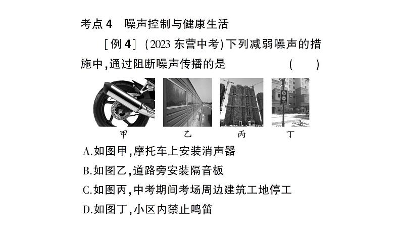 初中物理新沪科版八年级全册期末复习（二） 声的世界作业课件（2024秋）第6页