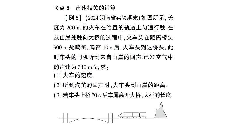 初中物理新沪科版八年级全册期末复习（二） 声的世界作业课件（2024秋）第7页