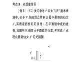 初中物理新沪科版八年级全册期末复习（三） 光的世界作业课件（2024秋）