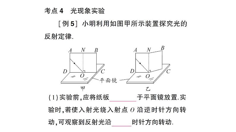 初中物理新沪科版八年级全册期末复习（三） 光的世界作业课件（2024秋）第7页