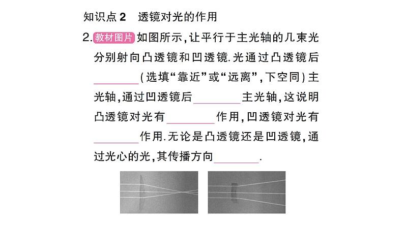 初中物理新沪科版八年级全册第四章第一节 凸透镜与凹透镜作业课件（2024秋）第3页