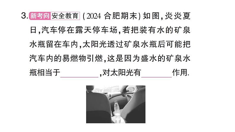 初中物理新沪科版八年级全册第四章第一节 凸透镜与凹透镜作业课件（2024秋）第4页