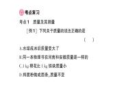 初中物理新沪科版八年级全册期末复习（五） 质量与密度作业课件（2024秋）