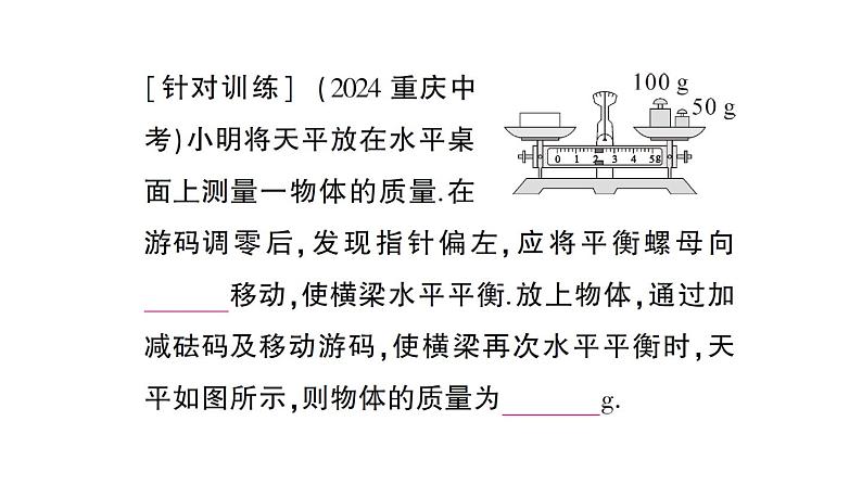 初中物理新沪科版八年级全册期末复习（五） 质量与密度作业课件（2024秋）第3页