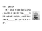 初中物理新沪科版八年级全册期末复习（五） 质量与密度作业课件（2024秋）