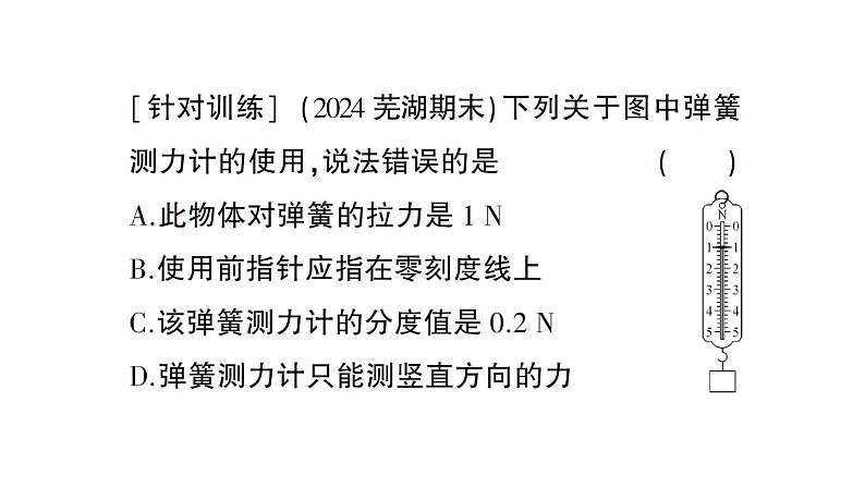 初中物理新沪科版八年级全册期末复习（六） 熟悉而陌生的力作业课件（2024秋）第5页