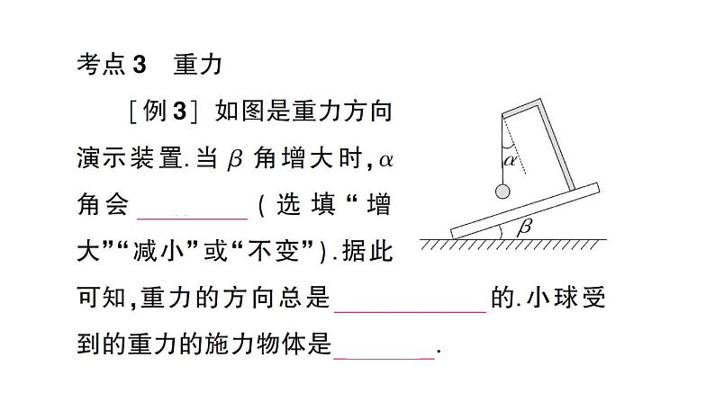 初中物理新沪科版八年级全册期末复习（六） 熟悉而陌生的力作业课件（2024秋）第6页