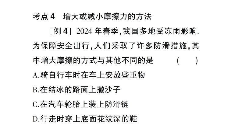 初中物理新沪科版八年级全册期末复习（六） 熟悉而陌生的力作业课件（2024秋）第8页