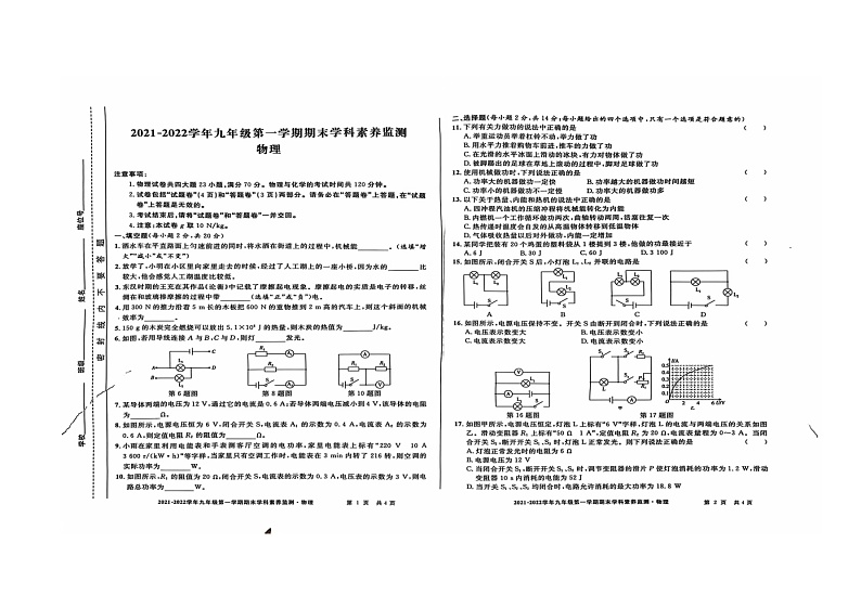 安徽省亳州市谯城区2021-2022学年九年级上学期期末物理测试第1页