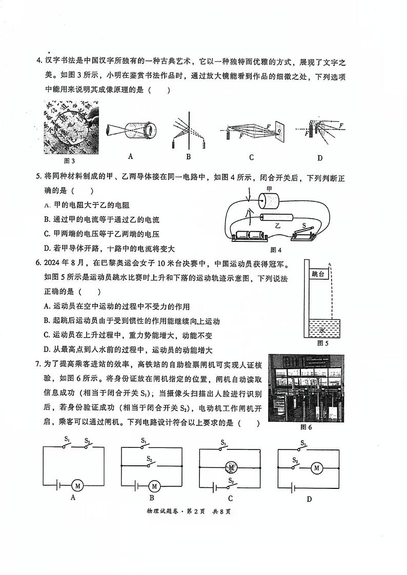 云南省昆明市五华区2024-2025学年九年级上学期期中学业质量监测物理试题第2页