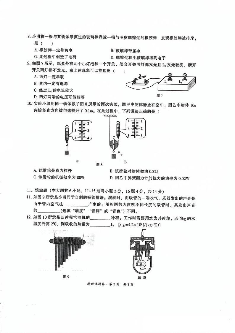 云南省昆明市五华区2024-2025学年九年级上学期期中学业质量监测物理试题第3页