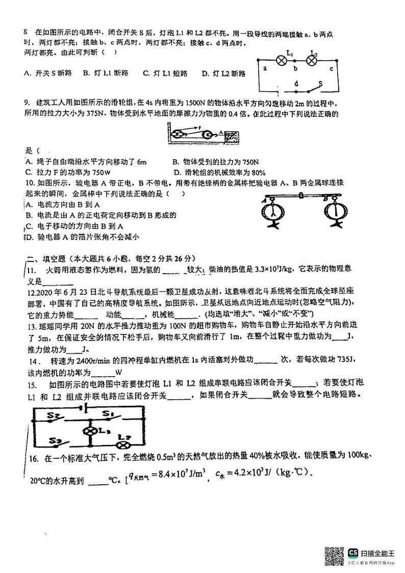 安徽省马鞍山市雨山区马鞍山市花园初级中学2024-2025学年九年级上学期11月期中物理试题第2页