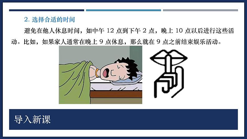 跨学科实践：制作隔音房间模型-初中物理八年级上册 同步教学课件（人教版2024）第4页