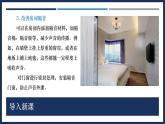 跨學(xué)科實(shí)踐：制作隔音房間模型-初中物理八年級(jí)上冊(cè) 同步教學(xué)課件（人教版2024）