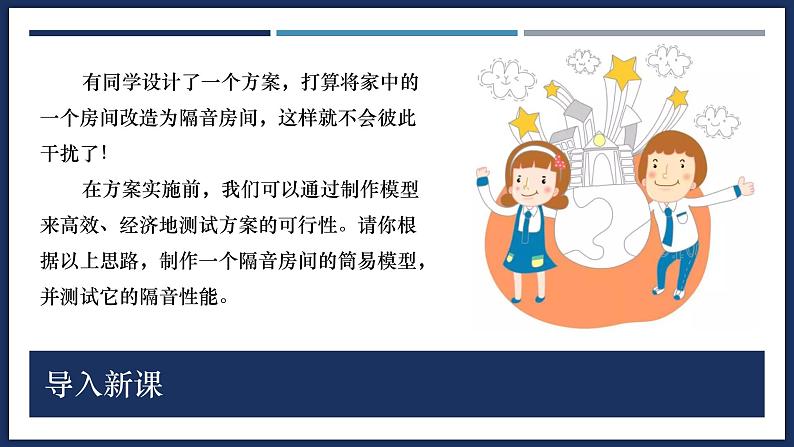 跨学科实践：制作隔音房间模型-初中物理八年级上册 同步教学课件（人教版2024）第8页